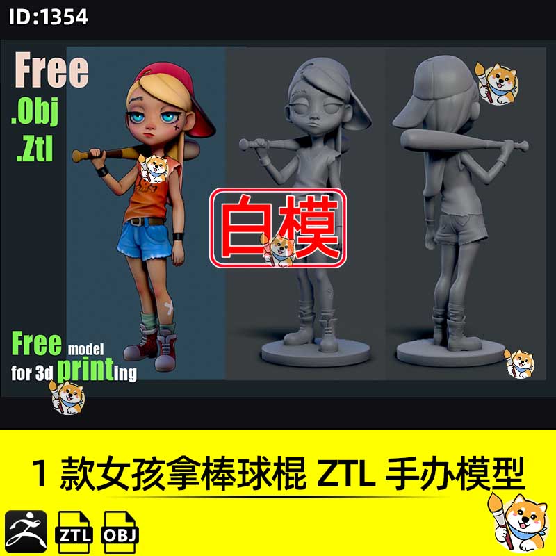 ZBrush模型1款女孩拿棒球棍ZTL工程带OBJ格式ZB雕刻素材