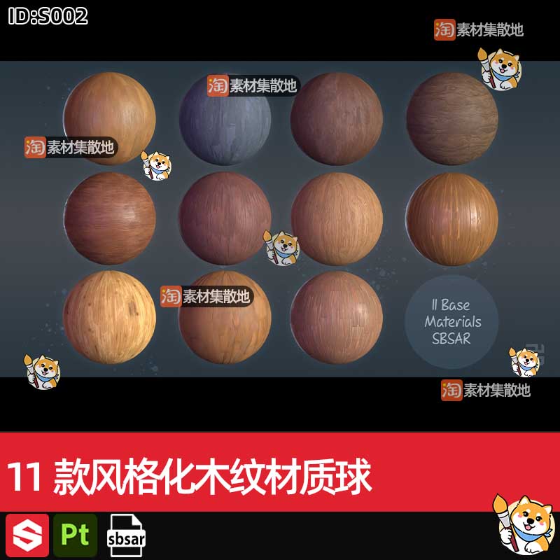 SP/Pt材质11款风格化木纹木板木材木质sbsar材质球substance素材