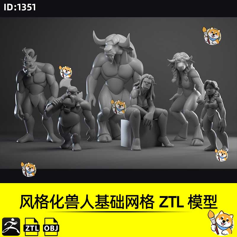 ZBrush模型6款风格化兽人矮人基础网格ZTL工程ZB雕刻素材OBJ格式