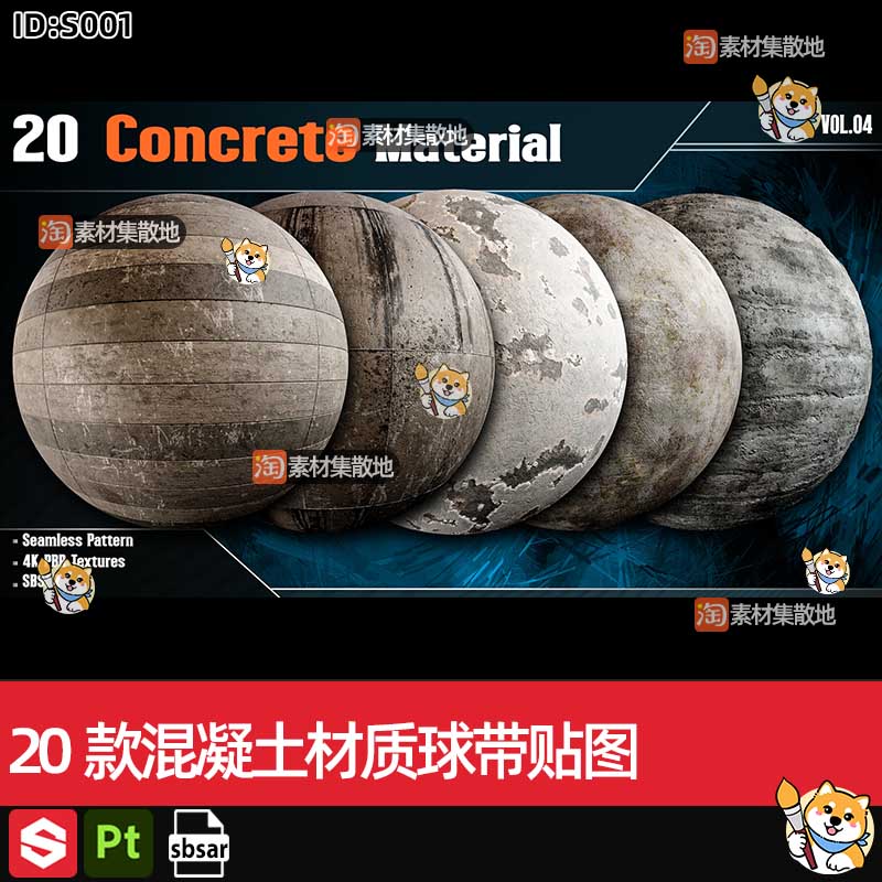 SP/Pt材质球20款混凝土墙壁墙体sbsar材质球PBR贴图substance素材