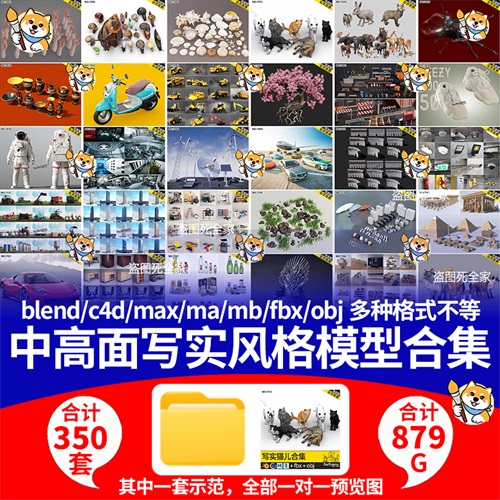 中高面写实风格模型合集预览目录 仅预览目录！！！