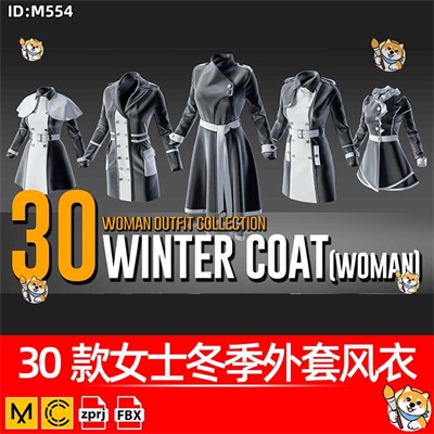 Marvelous/Clo 3D衣服素材30款女士冬季外套风衣服装版片纸样模型