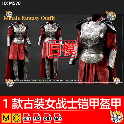 MD/Clo3D衣服模型1款古装女战士铠甲盔甲服装纸样版片3D模型素材