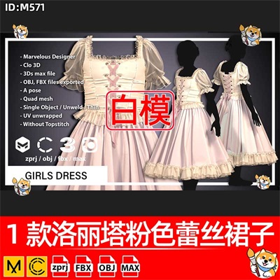 MD/Clo3D衣服模型1款洛丽塔粉色蕾丝裙子服装纸样版片3D模型素材
