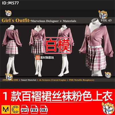 MD/Clo3D衣服模型1款百褶裙丝袜粉色上衣服装纸样版片3D模型素材
