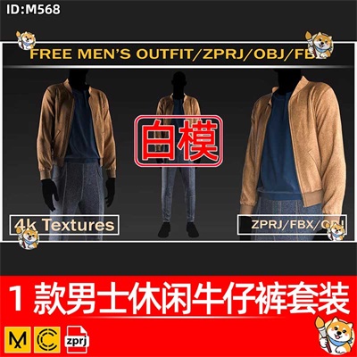MD/Clo3D衣服模型1款男士休闲牛仔裤套装服装纸样版片3D模型素材