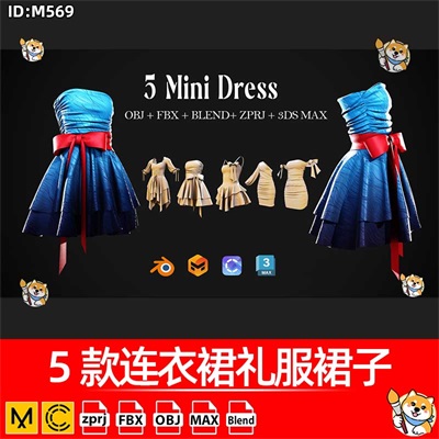 MD/Clo3D衣服模型5款连衣裙礼服裙子服装纸样版片3D模型素材
