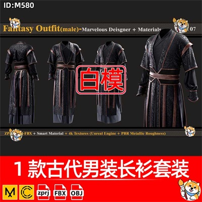 MD/Clo3D衣服模型1款古代男装长衫套装服装纸样版片3D模型素材
