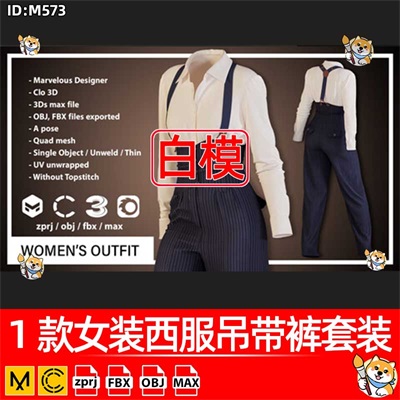 MD/Clo3D衣服模型1款女装西服吊带裤套装服装纸样版片3D模型素材