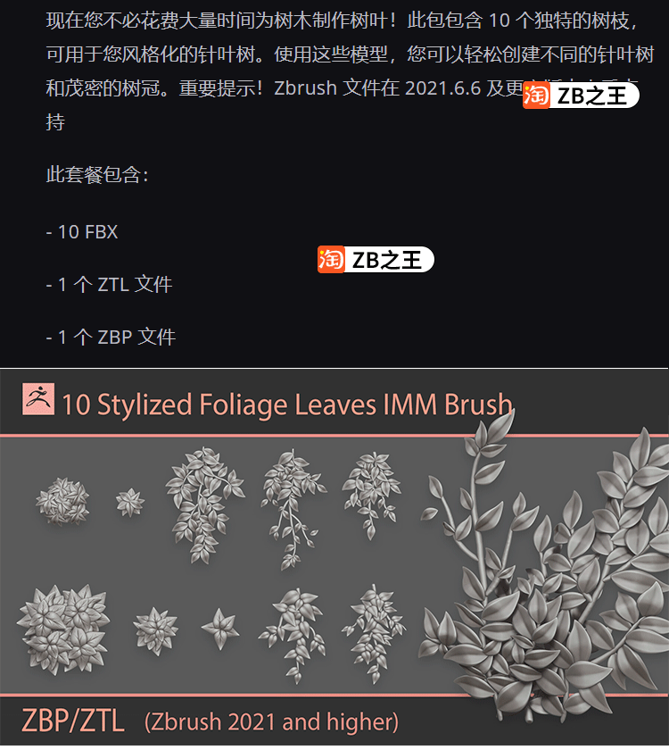 ZBrush笔刷ZBP素材10款风格化树叶树枝IMM笔刷ZB雕刻树木ZTL模型- 植物鲜花- 绘图狗-设计灵感素材集散地
