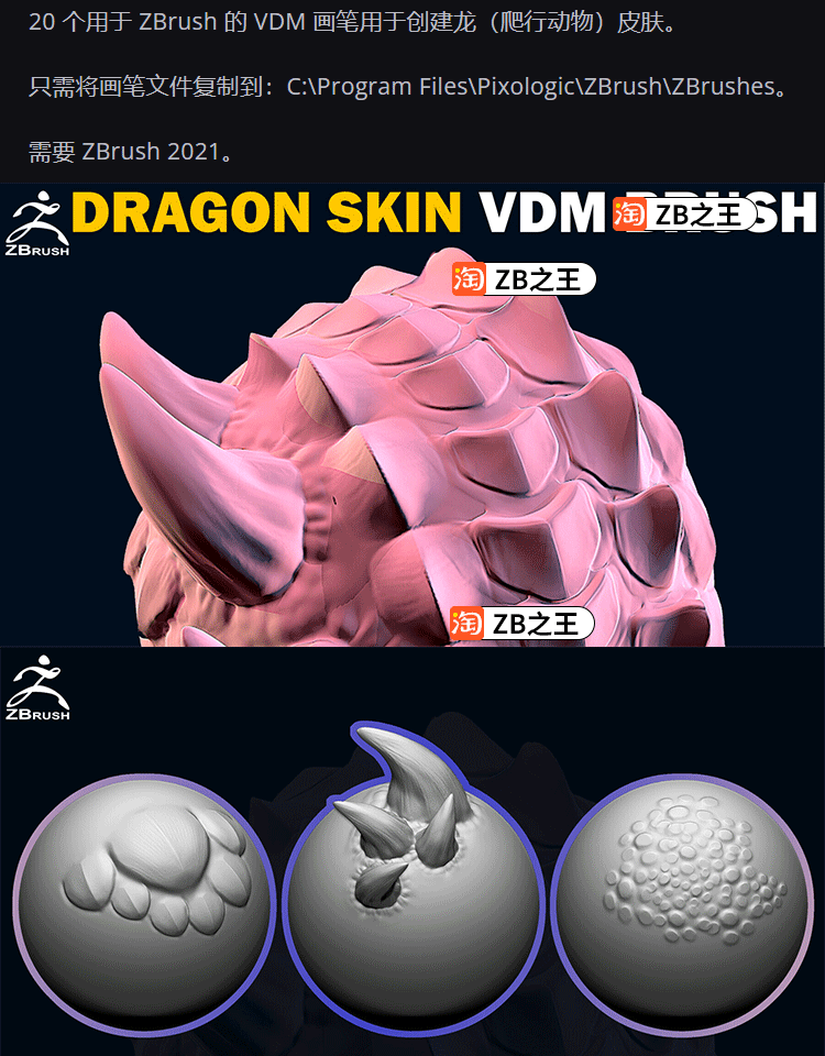 ZBrush笔刷爬行动物科幻生物恐龙鳄鱼鳞片ZBP笔刷ZB建模雕刻素材- 皮毛鳞甲- 绘图狗-设计灵感素材集散地